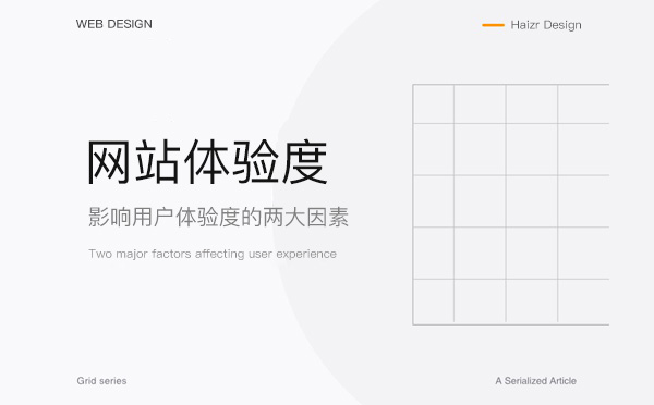 影響網(wǎng)站用戶體驗(yàn)度的兩大主要因素