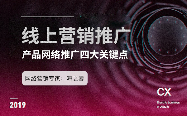 中小型企業(yè)做好產(chǎn)品營銷推廣四大關鍵點