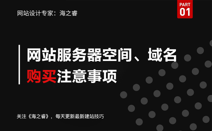 網站服務器空間及域名購買注意事項