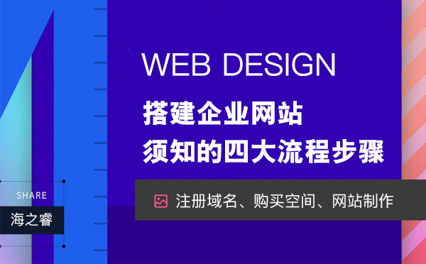 個(gè)人搭建網(wǎng)站需要做的四件事