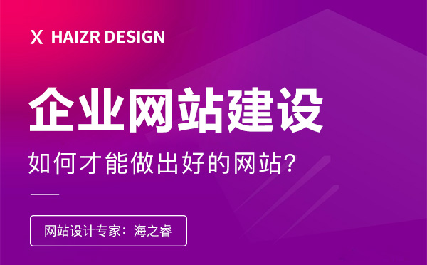 好的企業(yè)網(wǎng)站建設中不可忽視的五要素