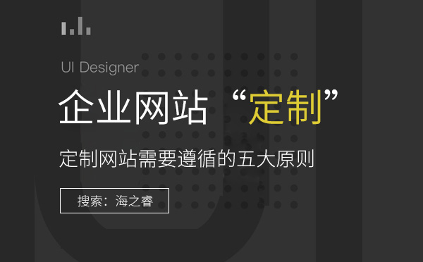 如何挑選一家比較靠譜的網(wǎng)絡(luò)公司建站？